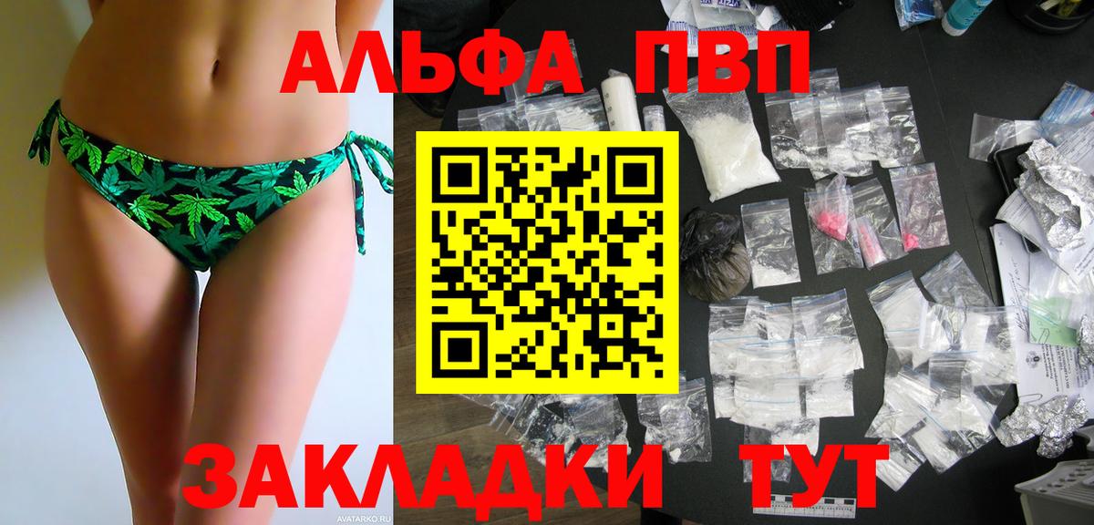 A-PVP VHQ  Вход с VPN  А ПВП мука  Чайковский 
