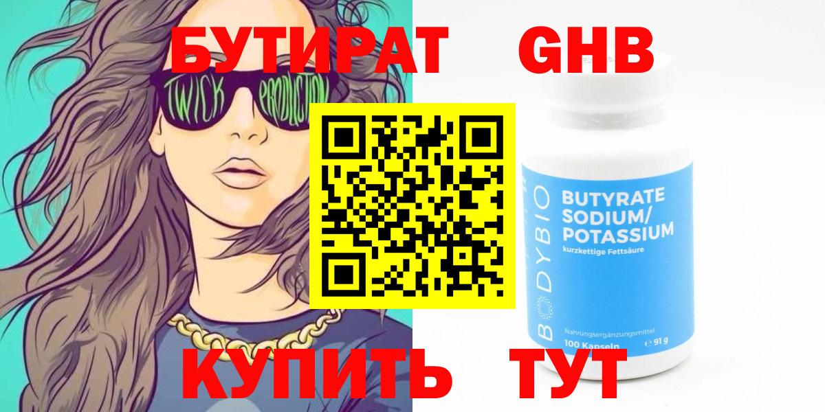 БУТИРАТ  Вход с VPN  Чайковский  БУТИРАТ 1.4BDO 