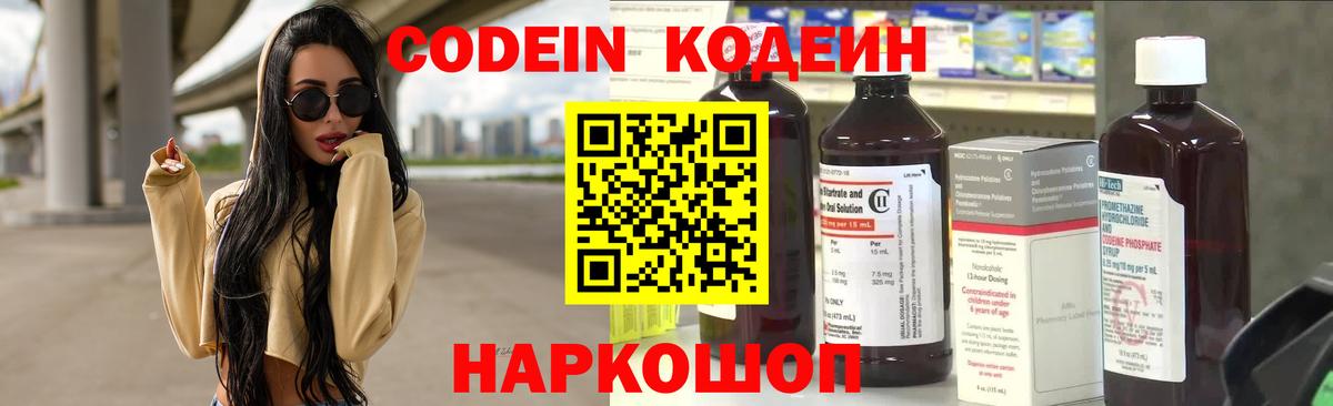 Чайковский  Кодеиновый сироп Lean Purple Drank  Вход с VPN  Codein напиток Lean (лин) 