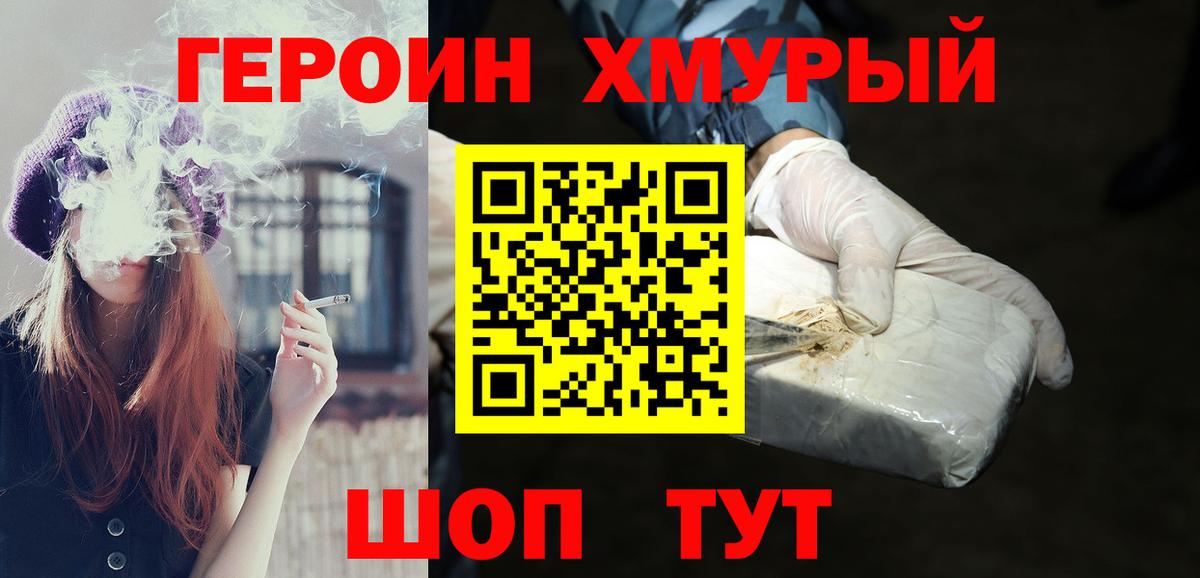 Чайковский  ГЕРОИН белый  Героин  Вход с VPN 