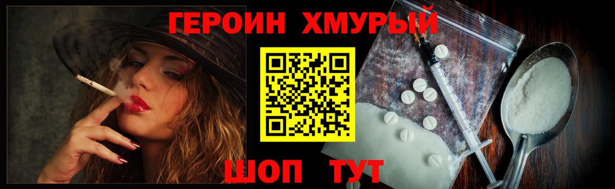 Героин хмурый Чайковский