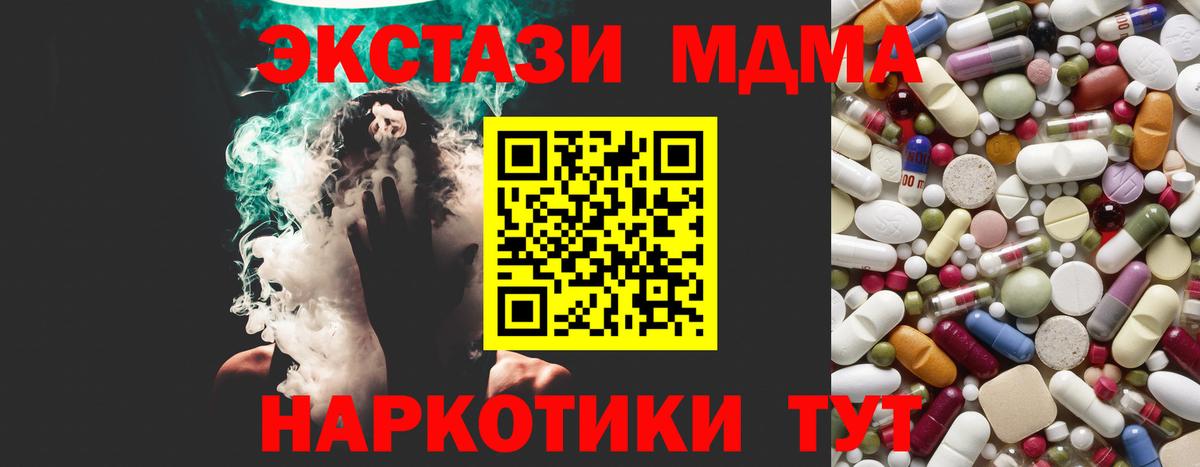 МДМА молли  МДМА  Вход с VPN  Чайковский  MDMA crystal 