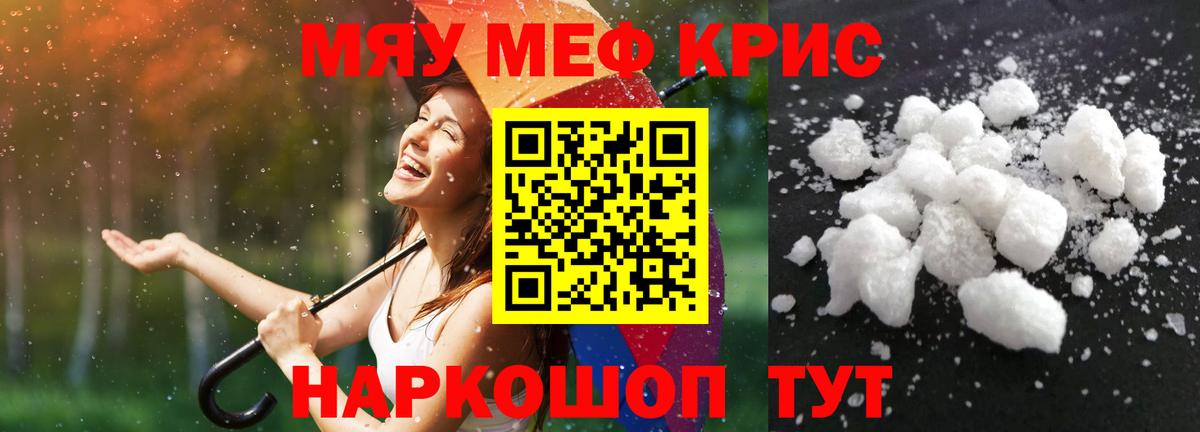 МЕФ кристаллы Чайковский