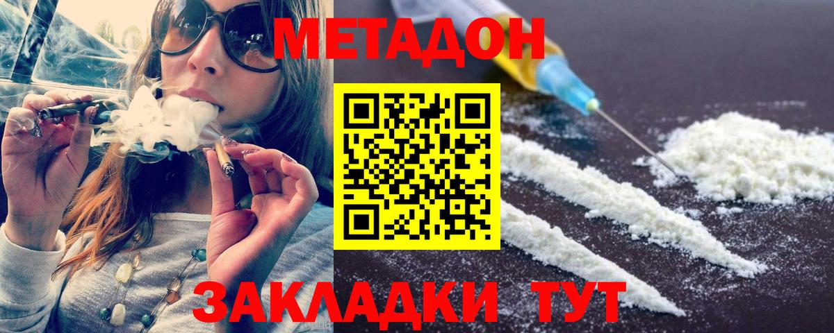 Метадон methadone  Вход с VPN  Чайковский 